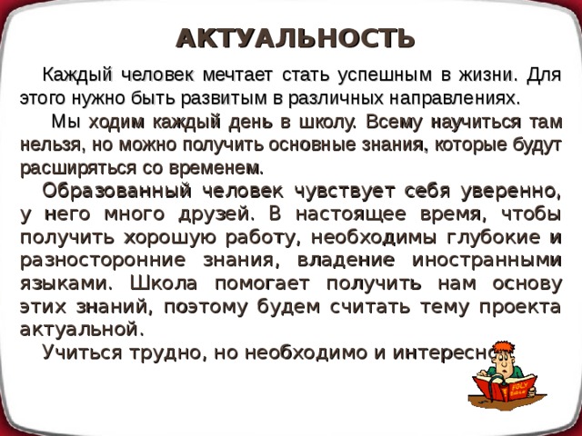 В основе каждого проекта лежит желание получить оценку