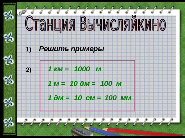 Ответы дм. 1 Дм 10 см. Как решить пример 1дм ? 10мм. Как решить пример 15 дм 10 дм. Решить пример 13дм 2м.