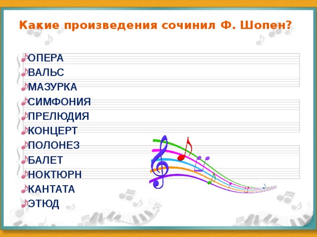 Какое музыкальное произведение исполняется в концертном зале