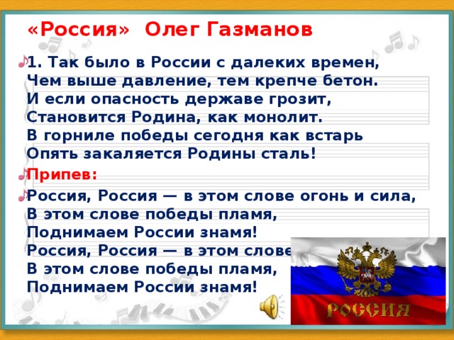 Россия я верю в твои силы песня
