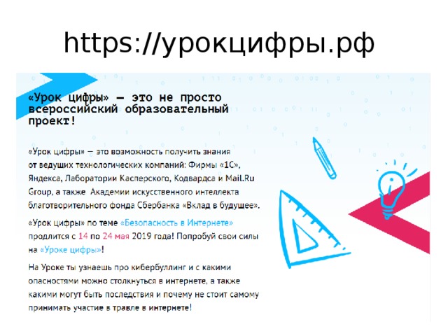 Урок цифры мессенджеры