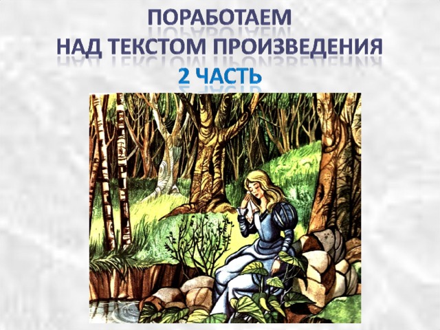 Х к андерсен дикие лебеди 4 класс школа 21 века презентация