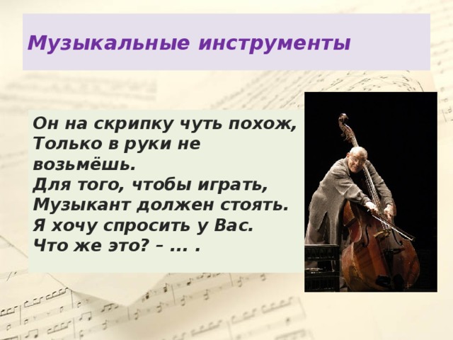Violin текст. Музыкант играл на скрипке текст. Музыкант играл на скрипке я. Музыкант играл на скрипке аккорды. Сколько инструментов нужно музыканту для счастья.