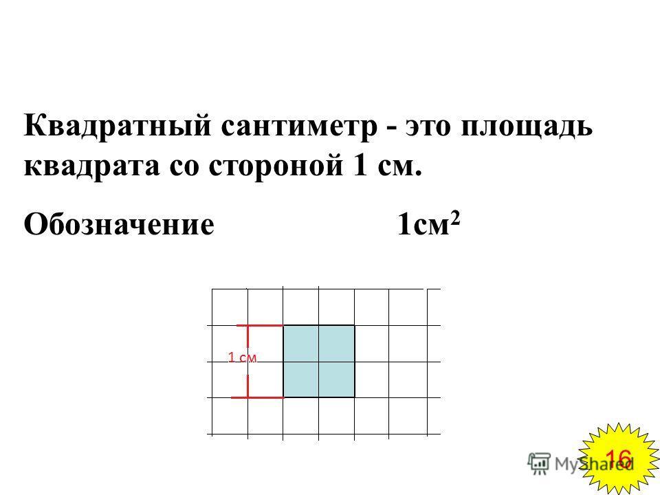 Квадратный метр презентация