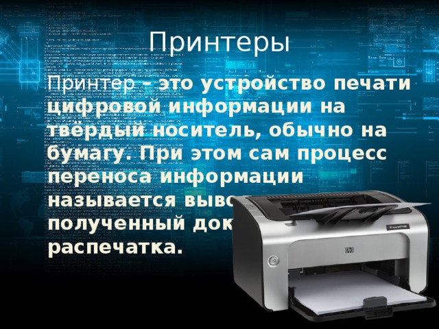 Характеристика модемов или принтеров рецепт не из сыра