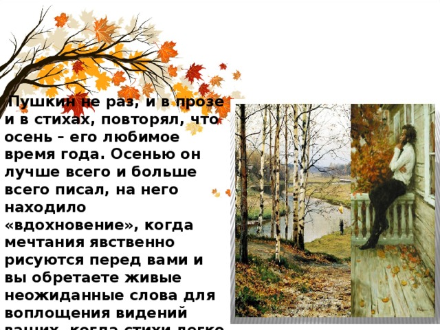 Осенний отрывок. Стихи Пушкина про осень. Стихотворение Пушкина осень 1833.