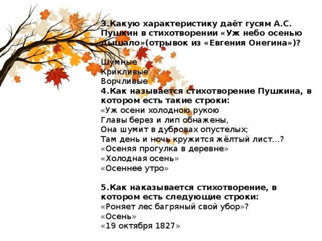 Как понять отрывок стихотворения. Отрывок из стихотворения осень. Отрывок Пушкина осень. Отрывок из стихотворения осень Пушкин. Осеннее отрывок из стихотворения.