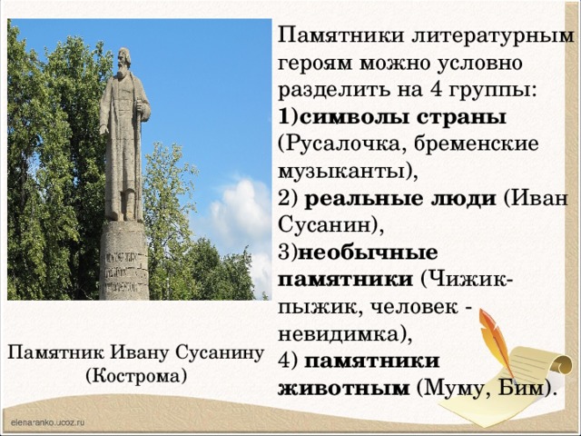 Памятники 4 класс