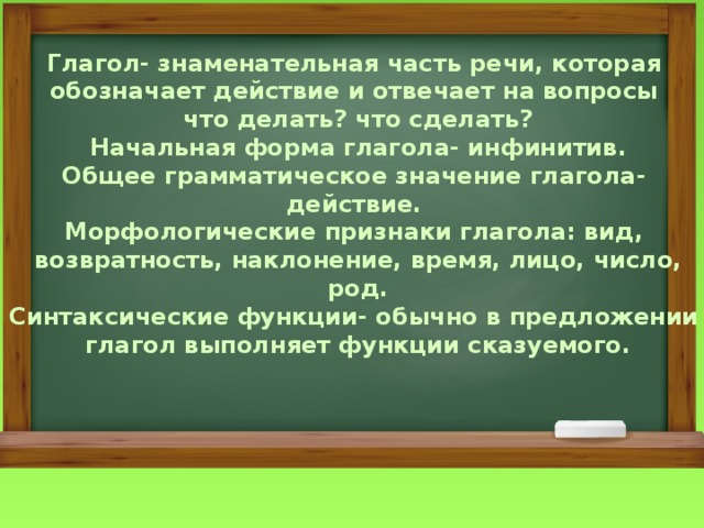 Проект на тему какую роль выполняет глагол в нашей речи 4 класс