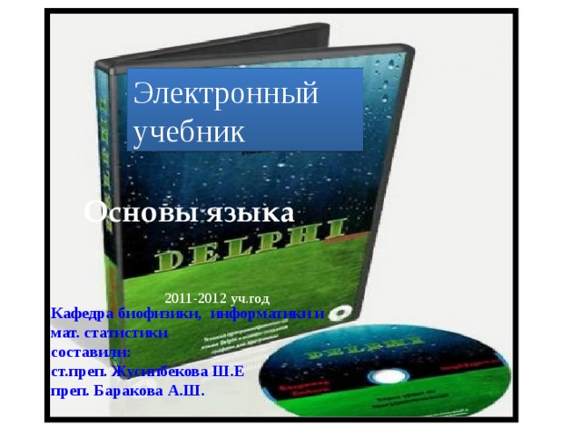 Электронды окулык