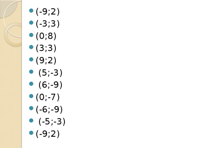 (-9;2) (-3;3) (0;8) (3;3) (9;2)  (5;-3)  (6;-9) (0;-7) (-6;-9)  (-5;-3) (-9;2) 