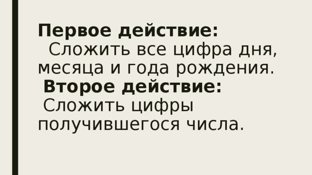 Презентация значение числа в судьбе человека