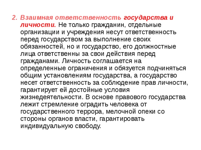 Часть проекта ответственность за выполнение которой несет определенное лицо называется