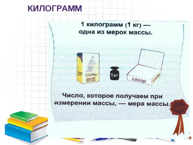 килограмм 