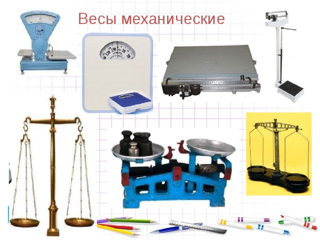 Весы механические 