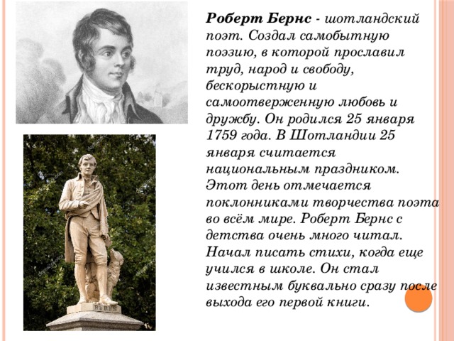 Р бернс стихотворение честная бедность представления поэта о справедливости и честности презентация