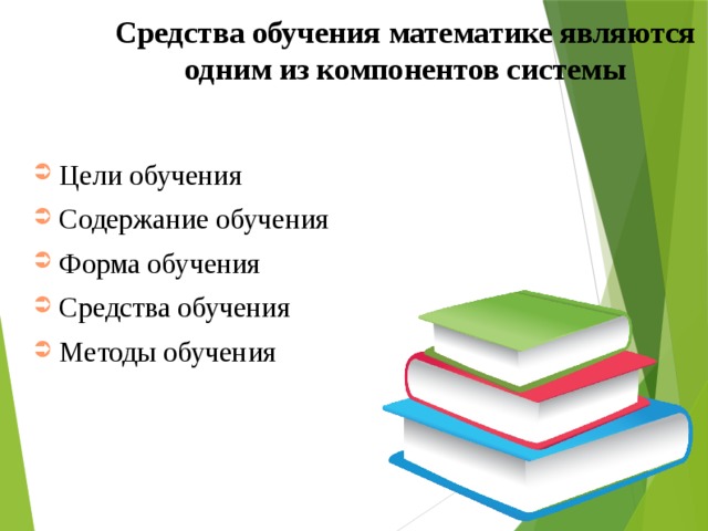 современные средства обучения математике физике в средней школе. Смотреть фото современные средства обучения математике физике в средней школе. Смотреть картинку современные средства обучения математике физике в средней школе. Картинка про современные средства обучения математике физике в средней школе. Фото современные средства обучения математике физике в средней школе