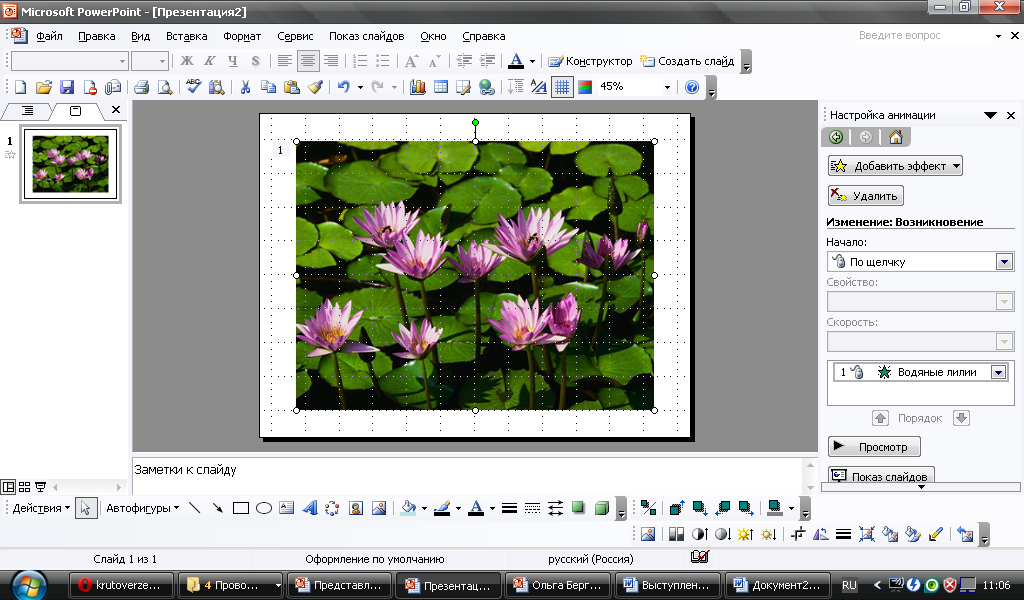 Анимационный эффект в программе создания презентаций можно задать для