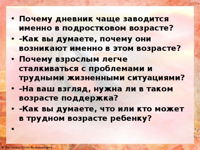 Зачем взрослым. Трудная жизненная ситуация подростка характеризуется. Почему в дневнике. Зачем люди заводят личный дневник. Почему дневниковая проза.