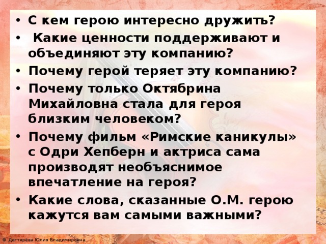 Почему герой