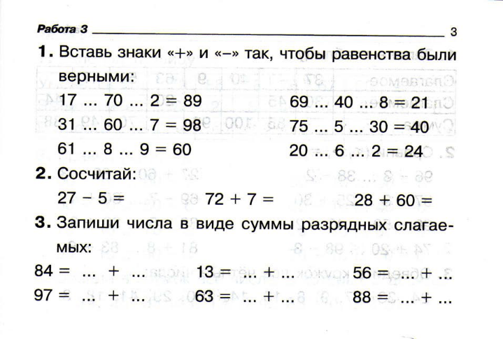 Дидактический материал - Проверочные работы по математике для 2 класса.