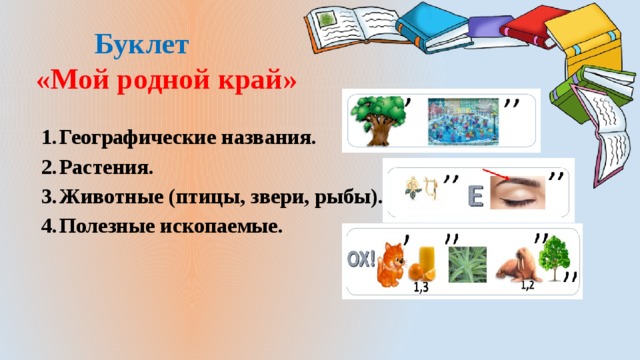 Буклет «Мой родной край»