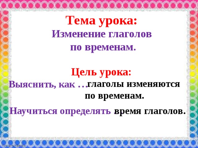 Закрепление глагол 6 класс презентация