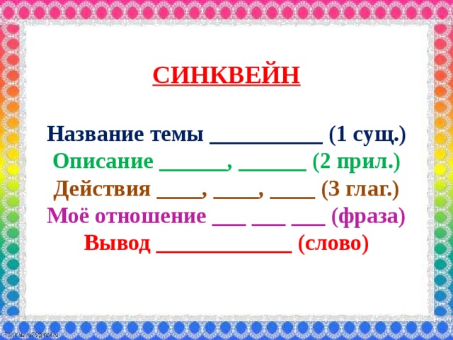 Синквейн политическая карта