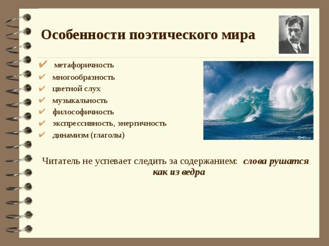 Поэтическое своеобразие. Особенности поэтического текста. Особенности поэтики новой драмы. Какие бывают миры в поэзии.