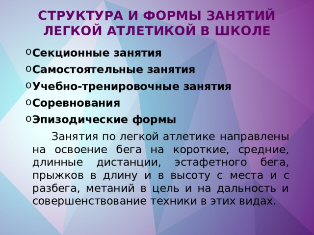 План конспект урока по легкой атлетике для студентов