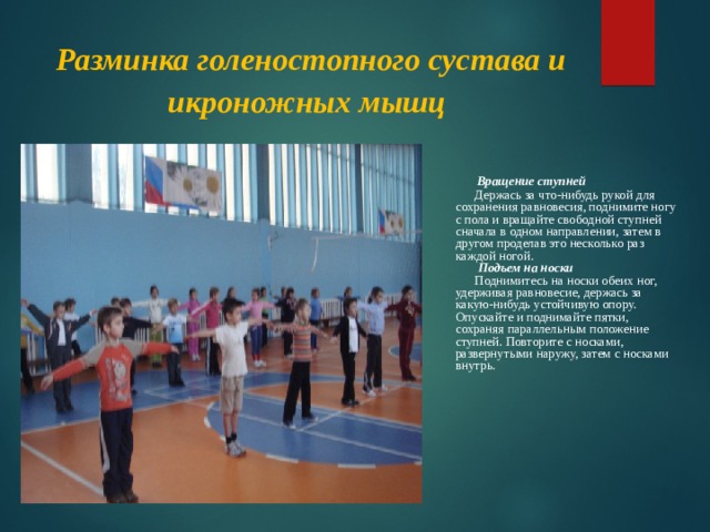 Для чего нужна разминка на физкультуре. Смотреть фото Для чего нужна разминка на физкультуре. Смотреть картинку Для чего нужна разминка на физкультуре. Картинка про Для чего нужна разминка на физкультуре. Фото Для чего нужна разминка на физкультуре