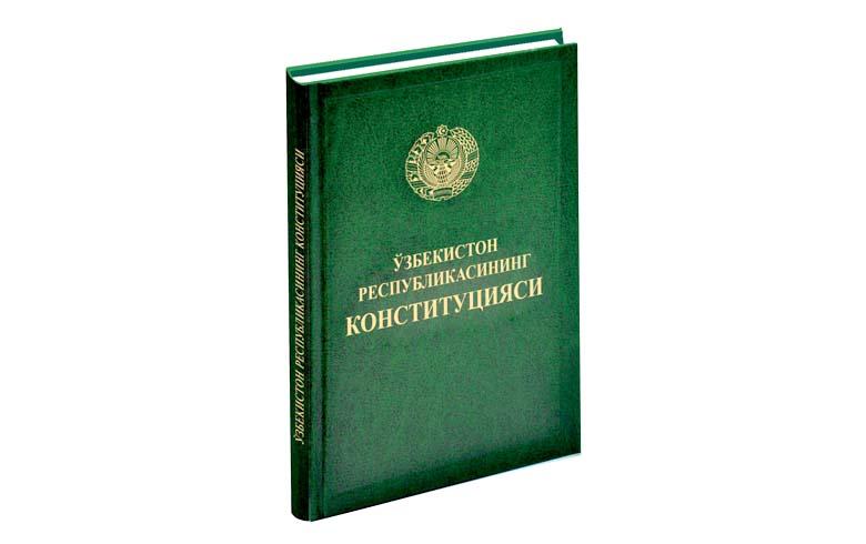 Конституция республики узбекистан