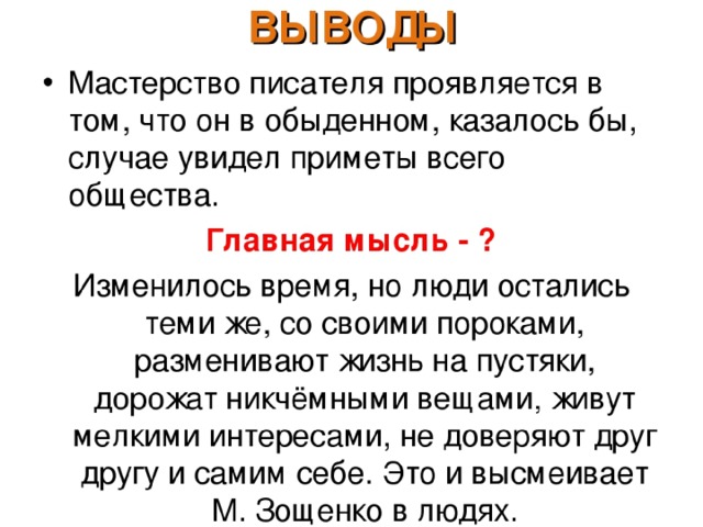 План по рассказу беда зощенко 7 класс