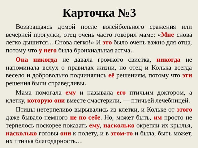 Характеристики не напомните. Спишите текст возвращаясь домой. Возвращаясь 3.