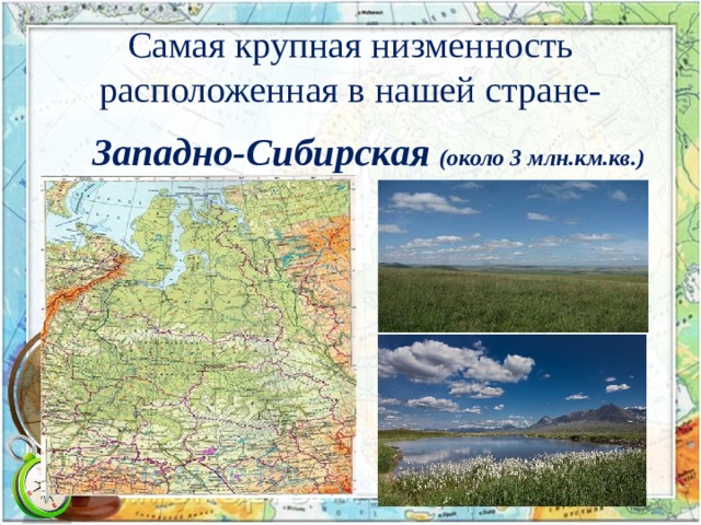 Крупные города на западно сибирской равнине какие. Расположение Западно сибирской низменности. Западно-Сибирская равнина расположена. Крупнейшая низменность. Самая крупная низменность.