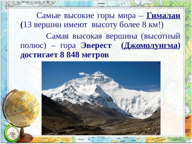 Абсолютная высота гималаи. Самая высокая вершина горы Гималаи. Высота горы Гималаи в метрах. Высота горы Джомолунгма в метрах. Самые высокие горы на суше.