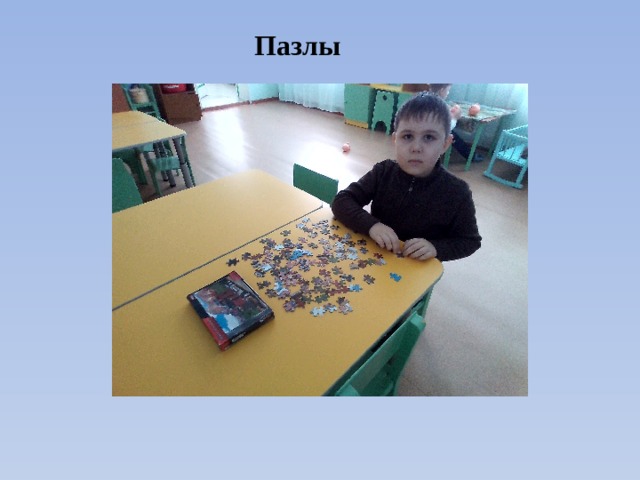 Пазлы 