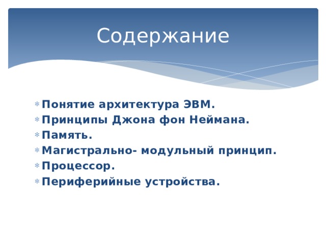 16 как характер решаемых задач связан с архитектурой компьютера