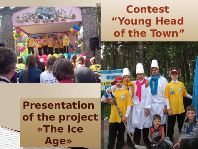 Contest  “Young Head  of the Town” Presentation of the project «The Ice Age»  