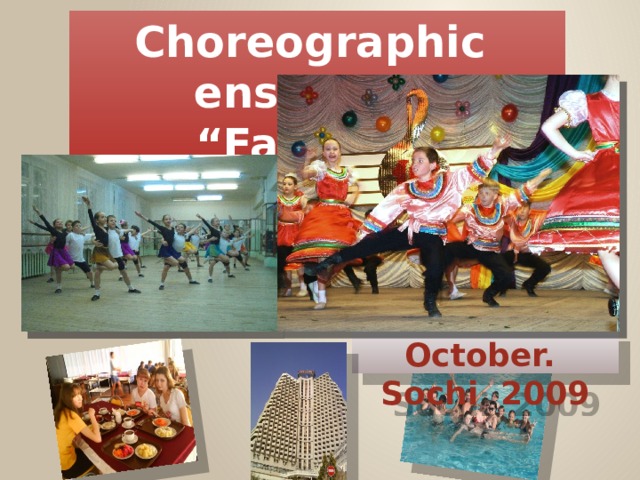 Choreographic ensemble “Fantasy” October. Sochi 2009 