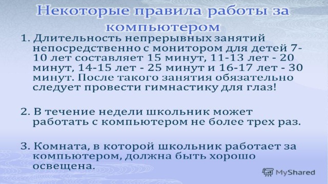 Компьютер друг или враг внеклассное занятие