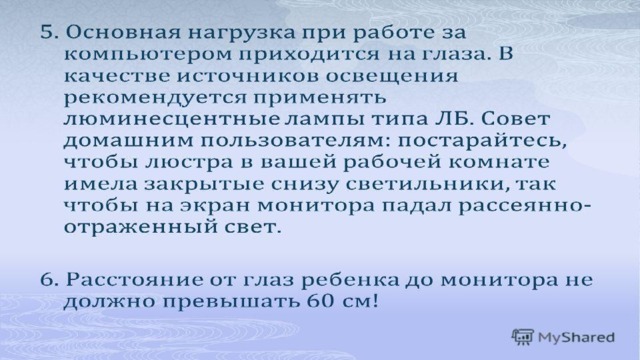 Компьютер друг или враг внеклассное занятие