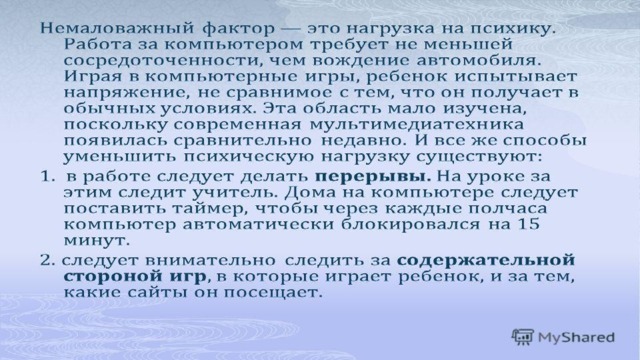 Компьютер друг или враг внеклассное занятие