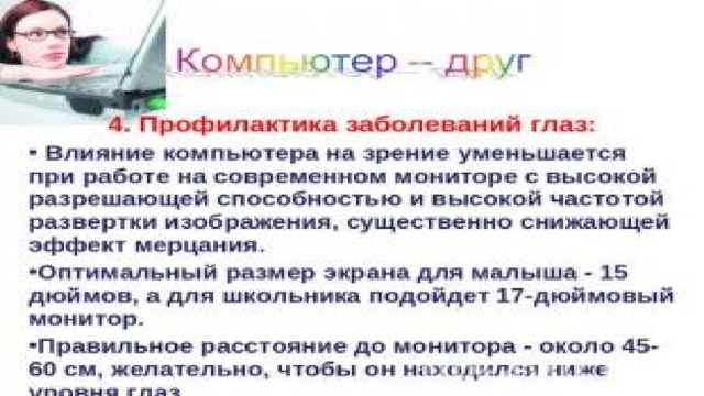 Консультация компьютер друг или враг