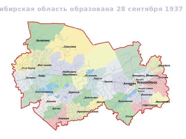 Новосибирская область образована 28 сентября 1937 года . 