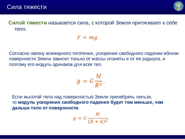 Сила действующая на тело вблизи поверхности земли