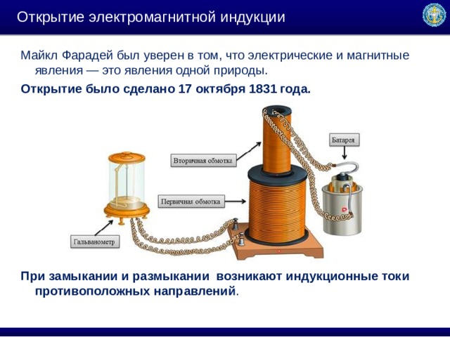 Экспериментальные открытия магнитного взаимодействия. Открытие Фарадея явление электромагнитной индукции. Явление электромагнитной индукции опыты Фарадея.