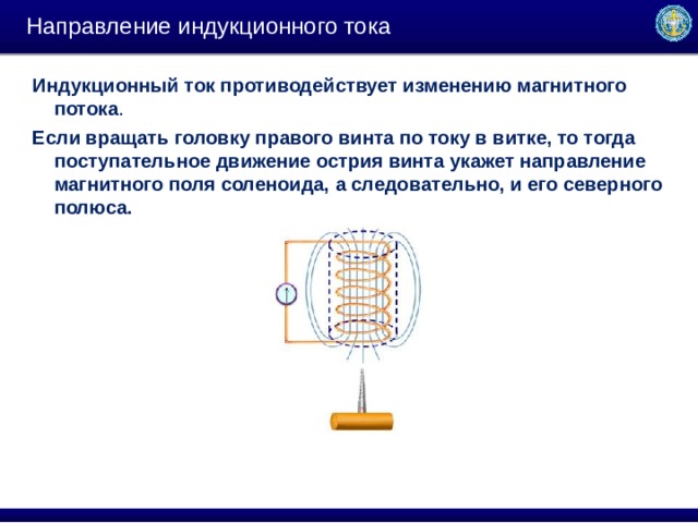 Куда направлен индукционный ток в показанной на рисунке короткозамкнутой катушке