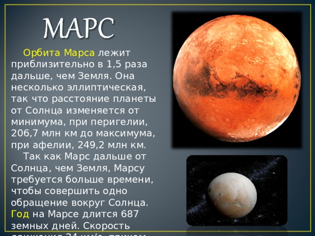 5 раза дальше солнца. 5 раза. Орбита марса. 5 раза дальше от солнца чем земля какова продолжительность. Марс в 1.