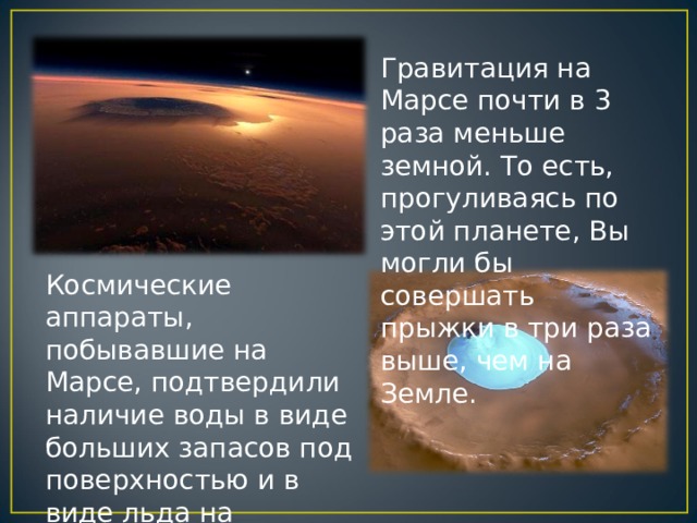 Самые высокие горы планет земной группы проект